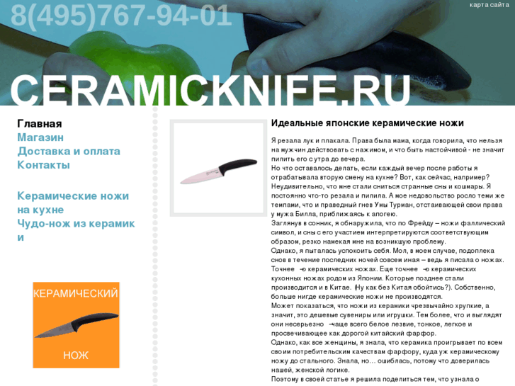 www.ceramicknife.ru