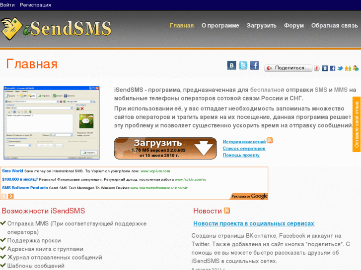 www.isendsms.ru