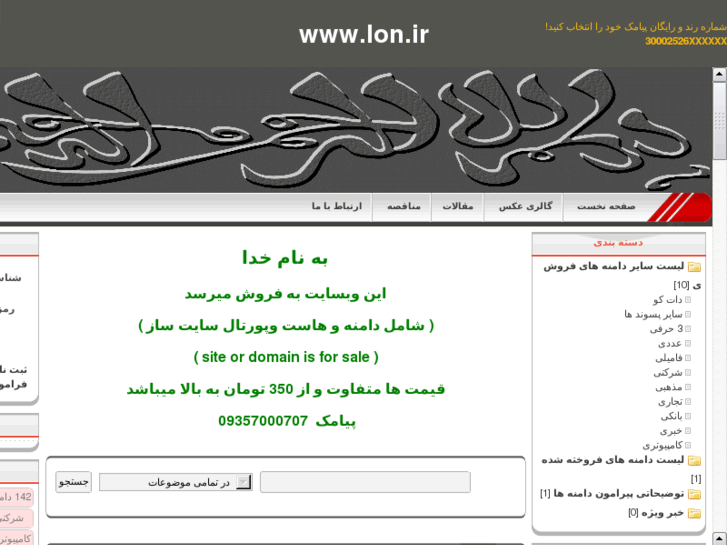 www.lon.ir