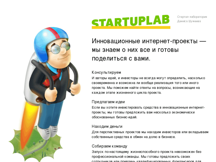 www.startuplab.ru