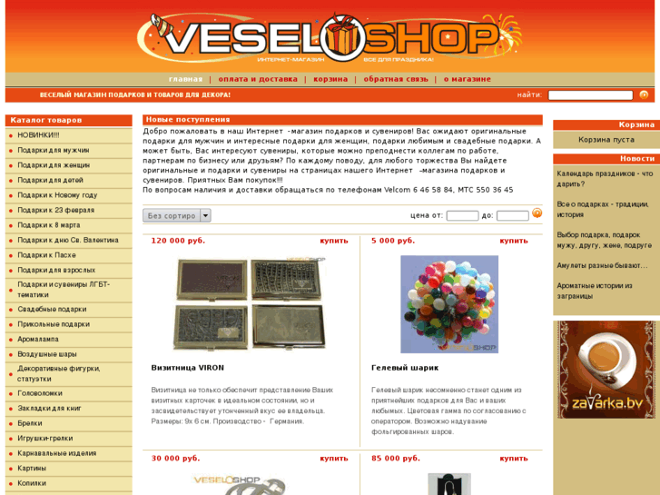 www.veseloshop.by