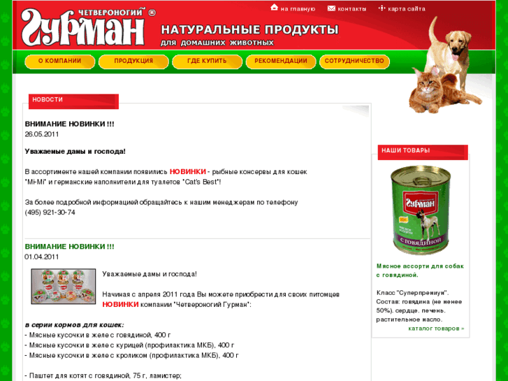 www.4gurman.ru