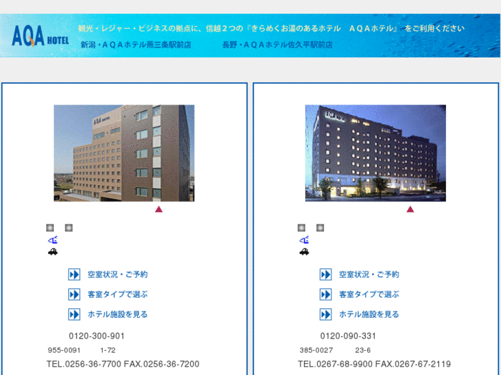 www.aqa-hotel.co.jp