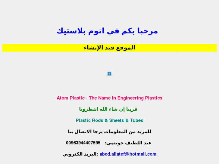 www.atomplastic.net