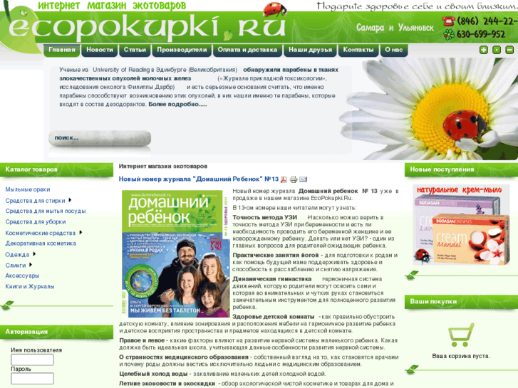 www.ecopokupki.ru