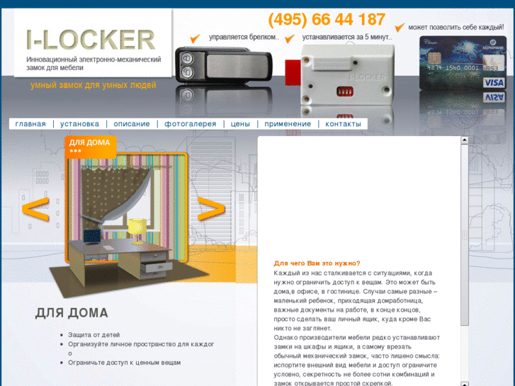 www.i-locker.ru