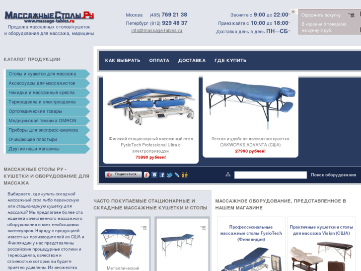 www.massage-tables.ru