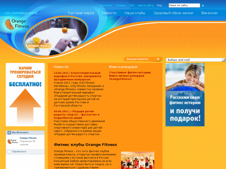 www.orangefit.ru