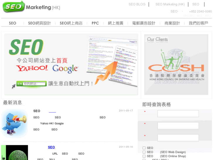 www.seomarketing.com.hk