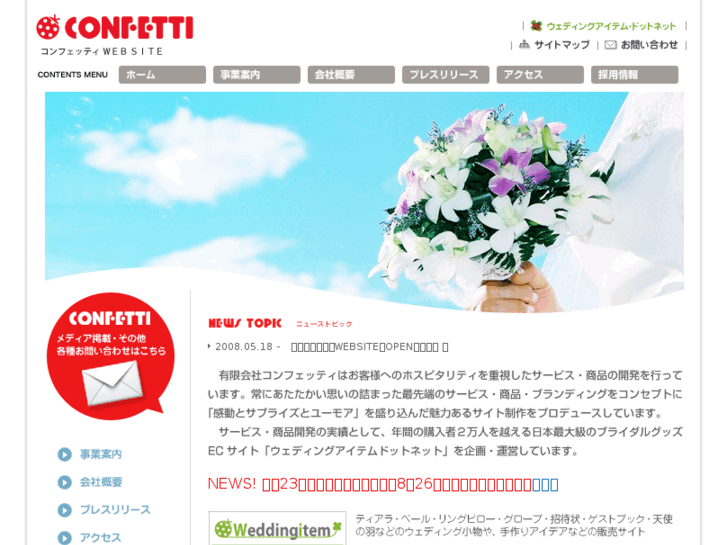 www.e-confetti.net