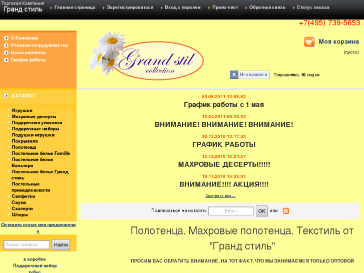 www.grandstil.ru