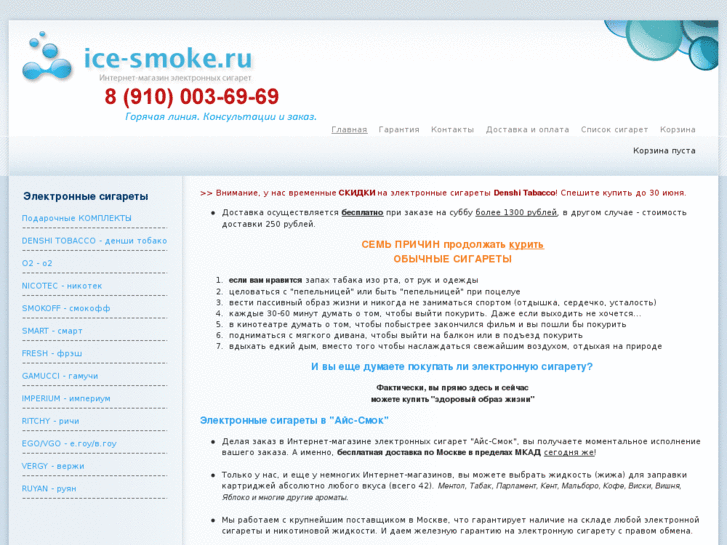 www.ice-smoke.ru