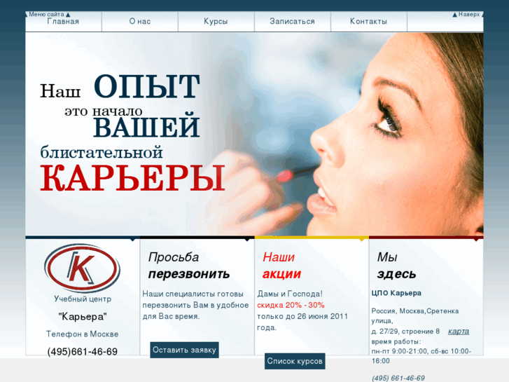 www.karermas.ru