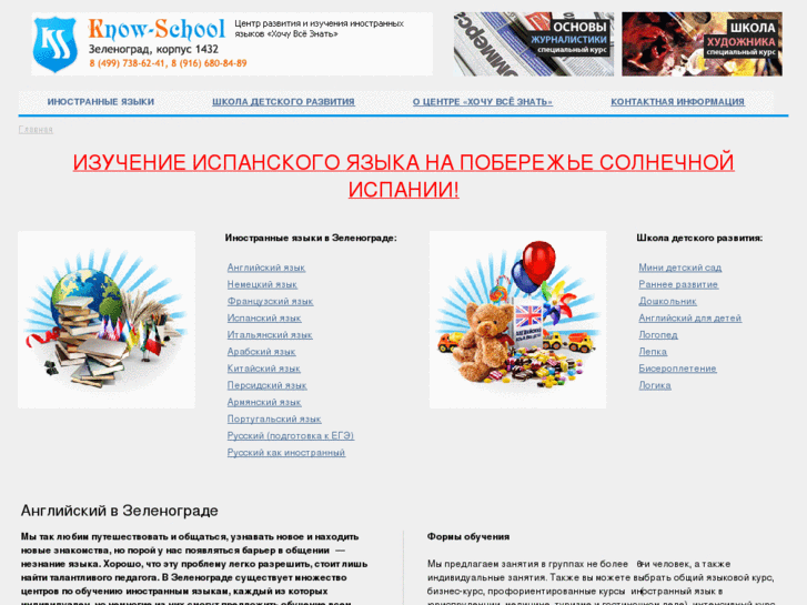 www.know-school.ru