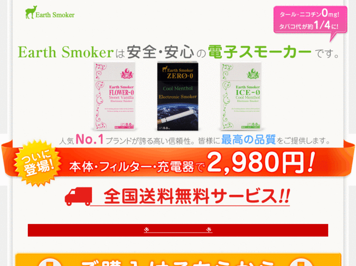 www.earthsmoker.jp