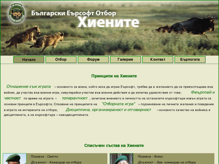 www.thehyenas.net