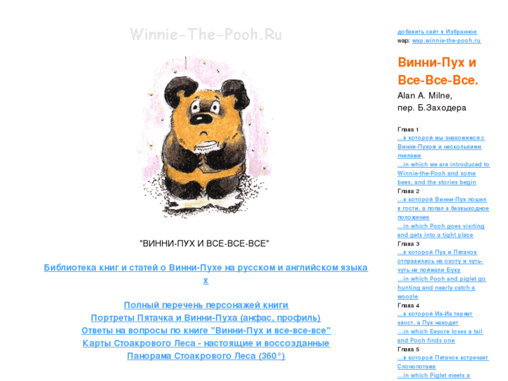 www.winnie-the-pooh.ru