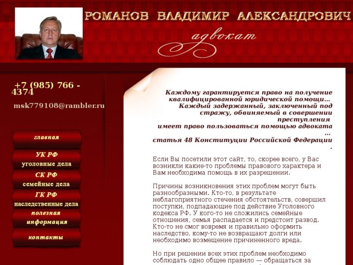 www.advokat-romanov.ru