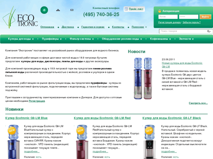 www.ecotronic.ru