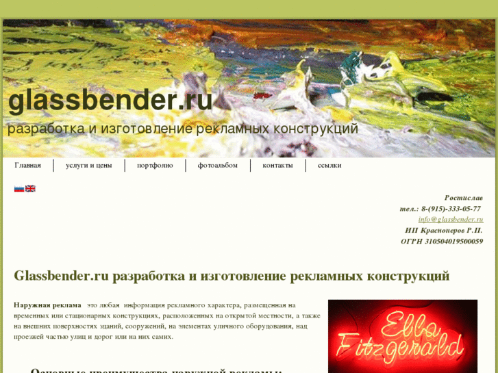 www.glassbender.ru