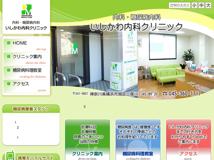 www.ishikawa-naika-clinic.com