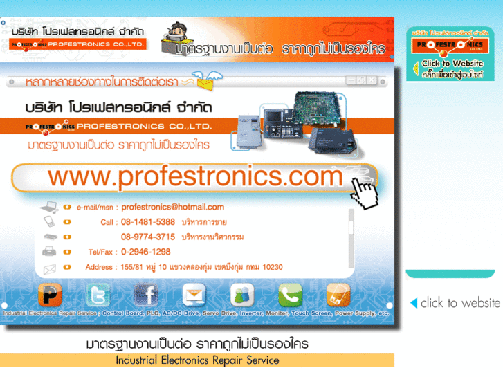 www.profestronics.com