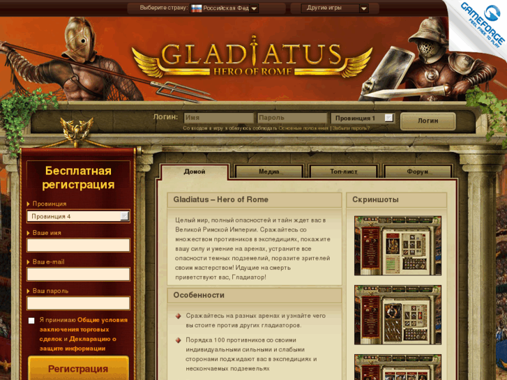 www.gladiatus.ru