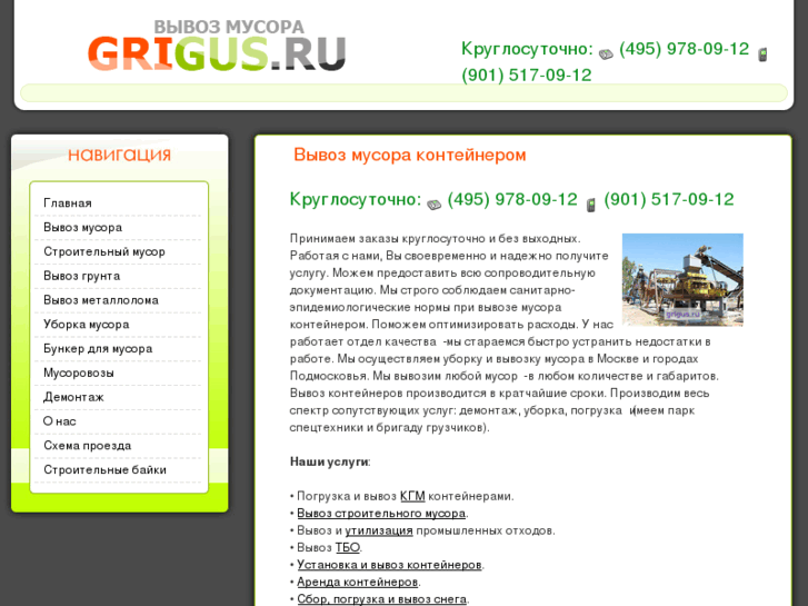 www.grigus.ru