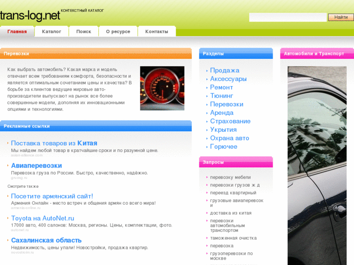 www.trans-log.net