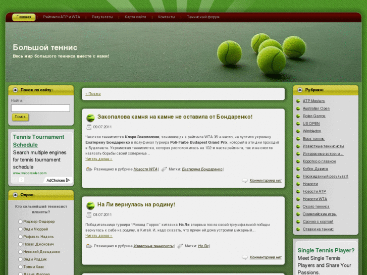 www.worldtennis.ru