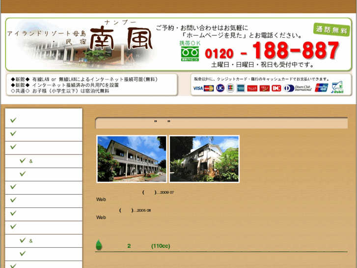 www.hahajima-nanpu.com