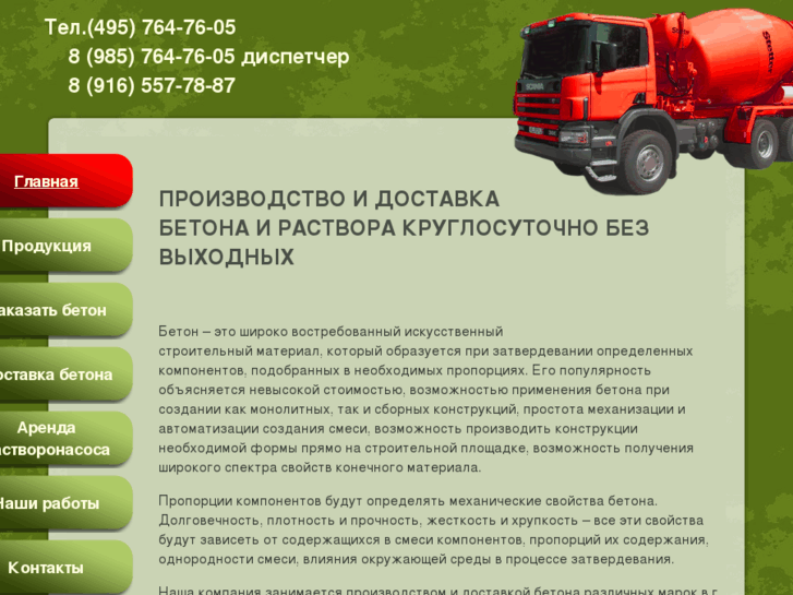 www.betonsp.ru