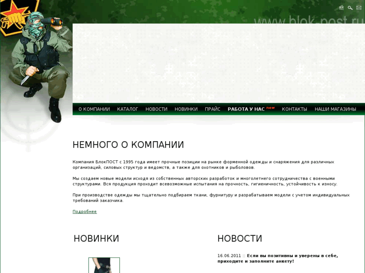 www.blok-post.ru