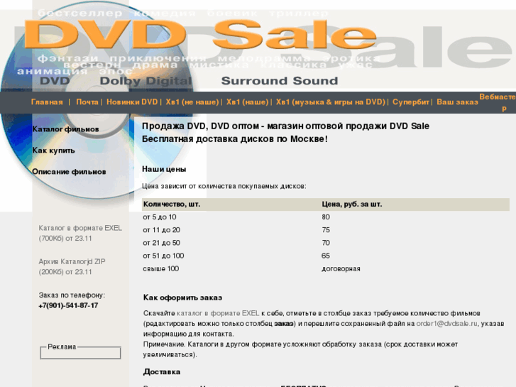 www.dvdsale.ru