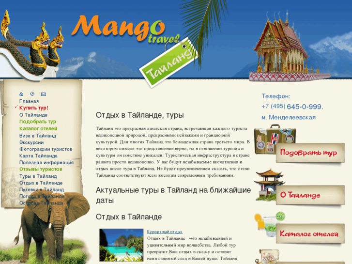 www.mango-thailand.ru