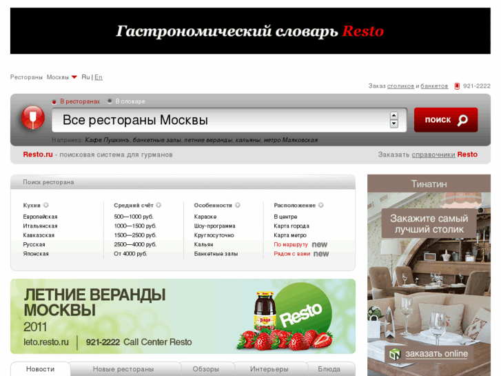 www.resto.ru