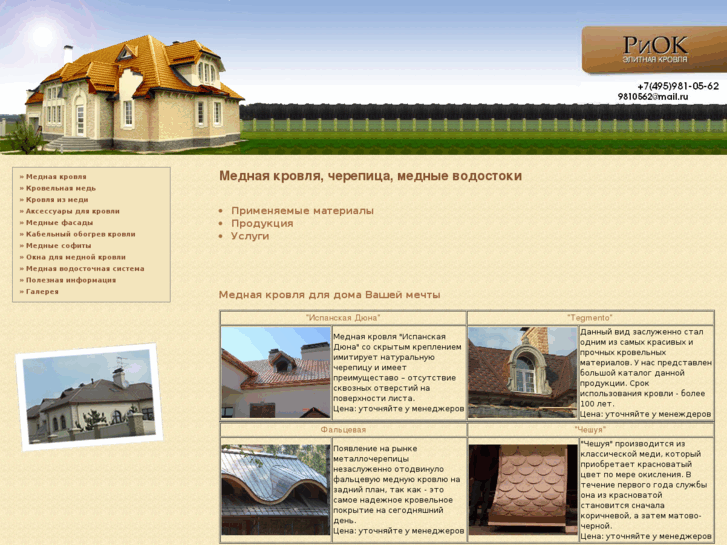 www.roof-copper.ru