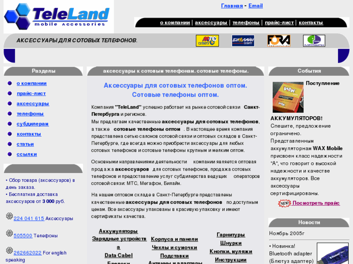 www.teleland.ru