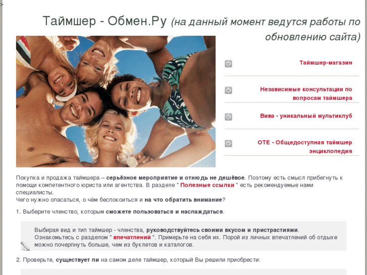 www.timeshare-obmen.ru