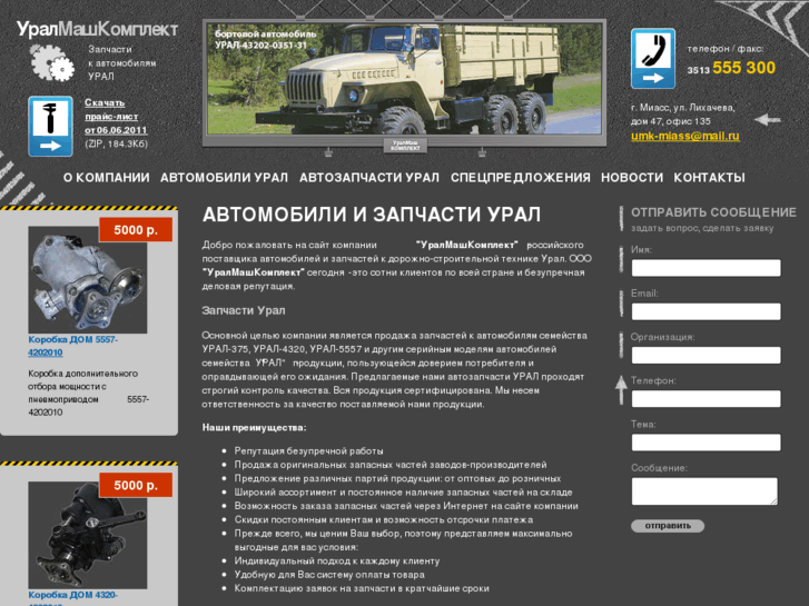 www.umk-avto.ru