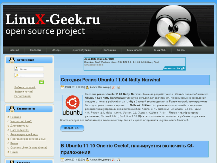 www.linux-geek.ru