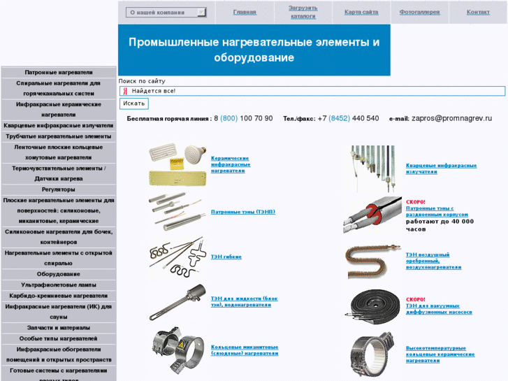 www.promnagrev.ru