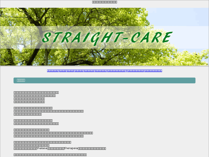 www.straight-care.com