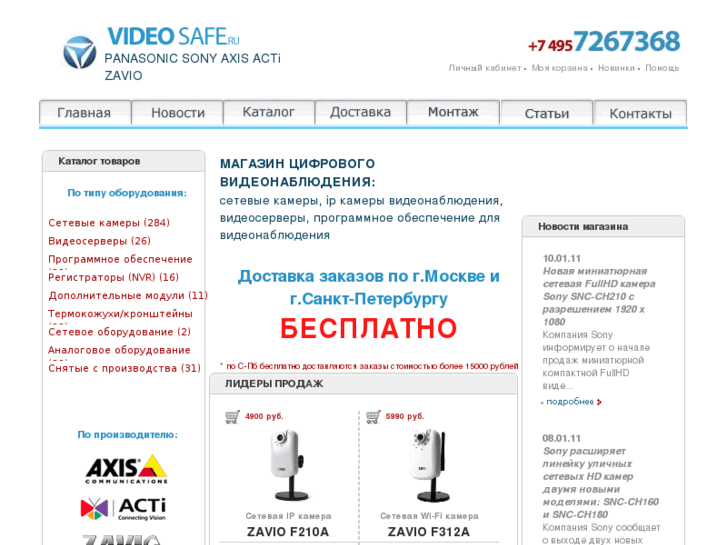 www.videosafe.ru