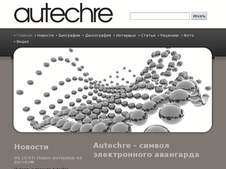 www.autechre.ru