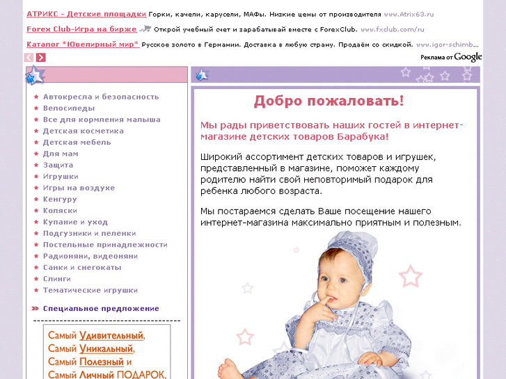 www.barabuka.ru