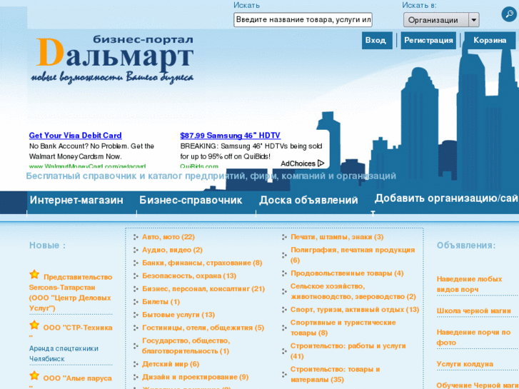 www.dalmart.ru