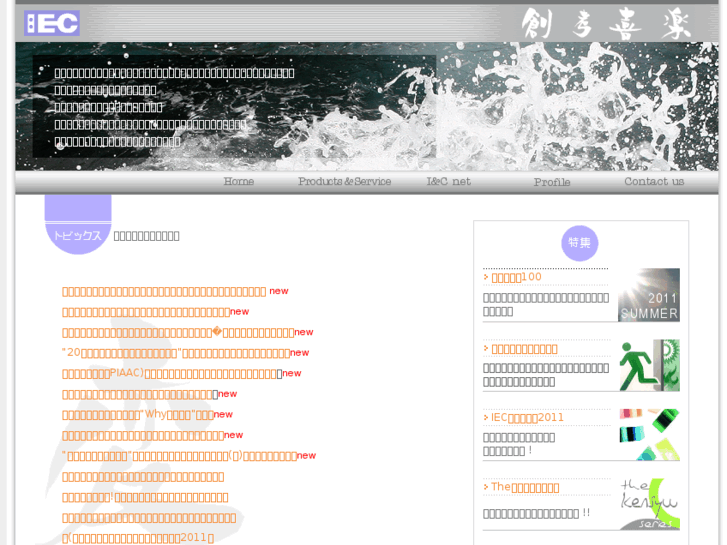 www.iec.co.jp