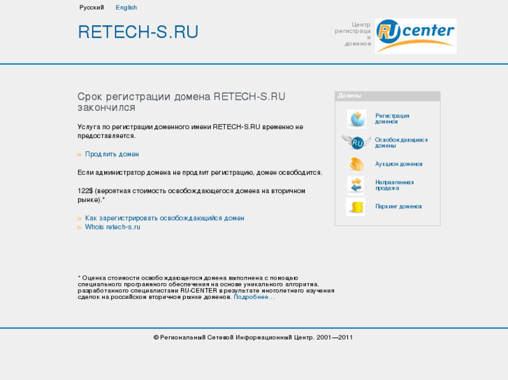 www.retech-s.ru