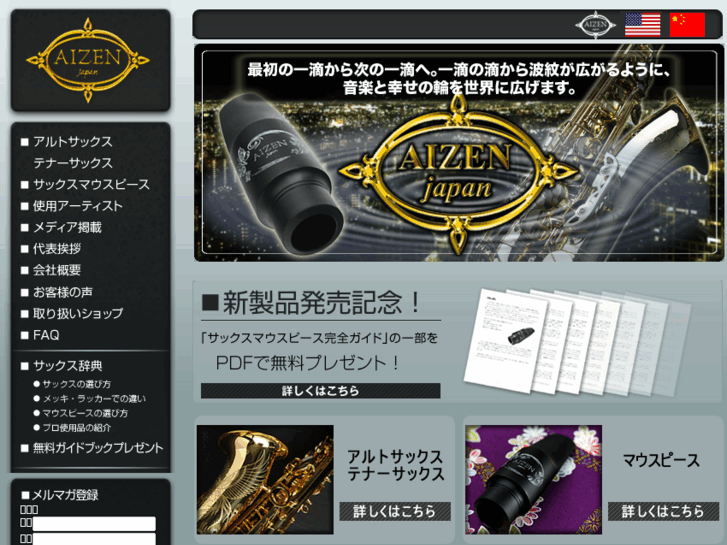 www.sax.co.jp